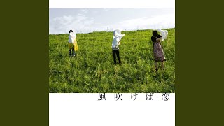 Video thumbnail of "Chatmonchy - Kaze Fukeba Koi"