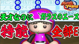 #37【栄冠ナイン】ガラスの天才エースとスカウト、春の甲子園へ！【パワプロ2020/switch】