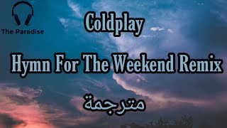 مترجمة  Coldplay - Hymn For The Weekend Remix
