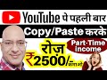 Best Part time job | Work from home | Sanjiv Kumar Jindal | Freelance | Free | YouTube | Part time |