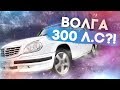 ВОЛГА 31105 с 3UZ-FE на 300л.с.!!! Больше, чем ДОГОНЯЛКА!