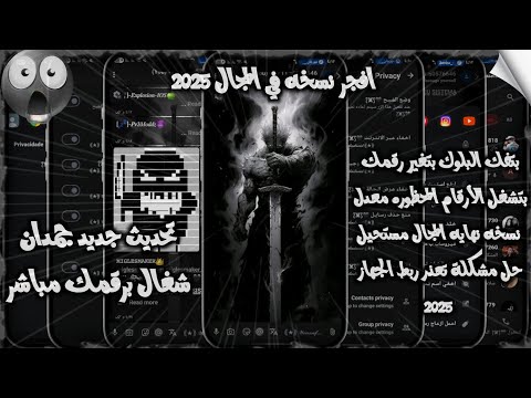 افجر نسخه في المجال 2025 واتساب ضد الحظر 2025 بتعكس رسايل بتضرب كونكتات GBWhatsApp  افجر نسخه في المجال 2025 واتساب ضد الحظر 2025 بتعكس رسايل بتضرب كونكتات GBWhatsApp