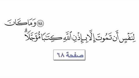 القرآن الكريم الجزء الرابع القارئ معتز آقائي مع الآيات للتتبع