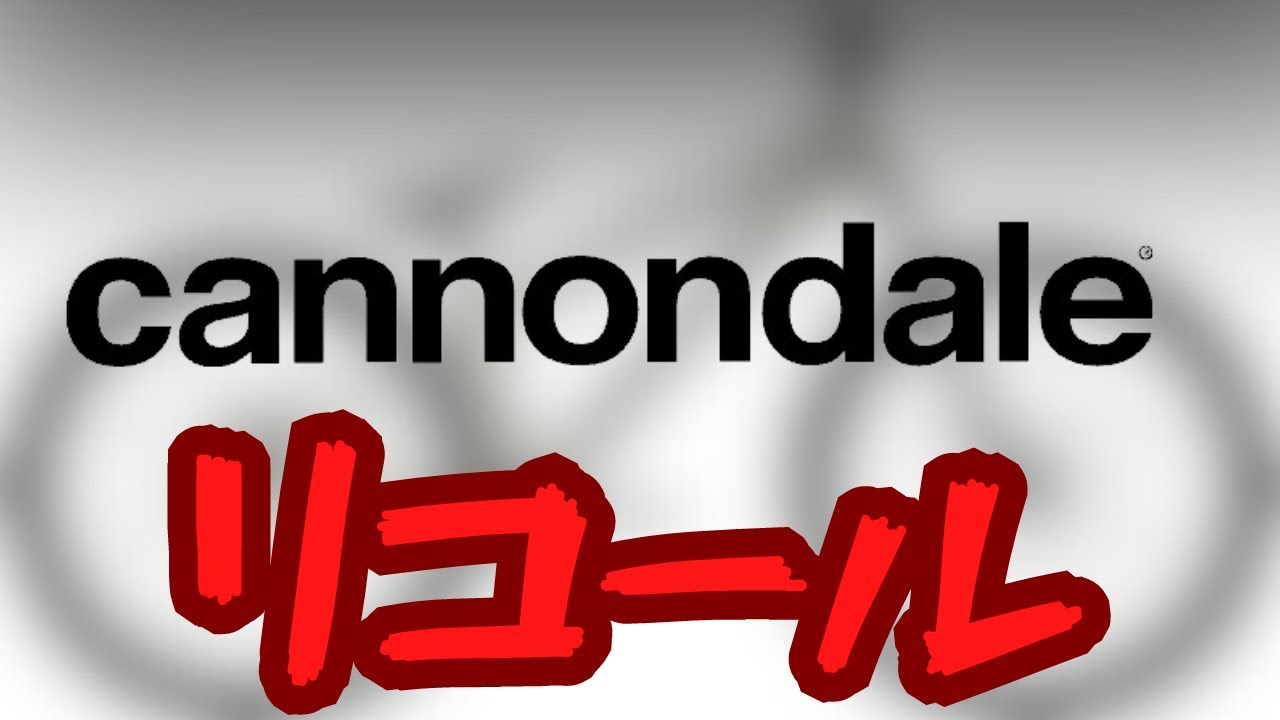 Bad News] Cannondale Announces Recall [Hybrid Bike/Road Bike
