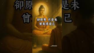 「佛說:邪淫不止,福報難留!修行人最怕的不是魔,而是心」#佛法開示 #因果故事 #修行之路 #慾念與心魔 #佛說邪淫不止