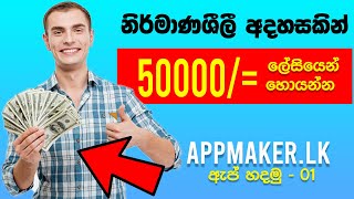 Make Money Online  | e money sinhala | make money online easy | How to earn money online