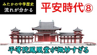【中学歴史17】平安時代（後編）④　平安時代の仏教