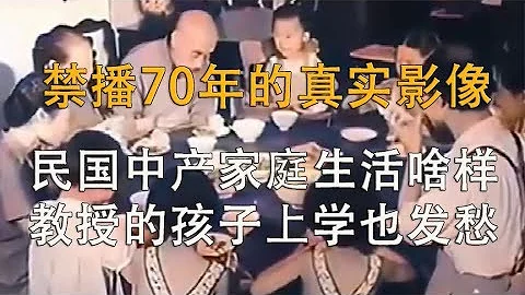 1948年北京教授家庭的真实画面，曾禁播70年，中产阶级也吃不起肉 - 天天要闻