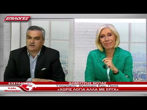 Δημήτρης Νότας, υποψήφιος