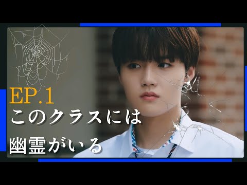 TREASURE 男子校怪談 WEBドラマ】男子校怪談 EP.1【TREASURE/日本語字幕】 - YouTube