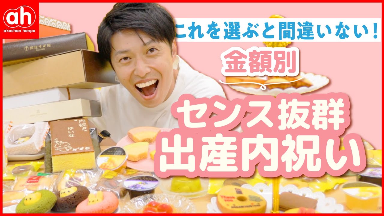 これを選ぶと間違いない！センス抜群♪出産内祝いを金額別にご紹介