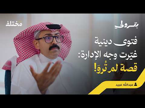 النموذج الإداري الغربي سينهار نحتاج إلى بديل يشبهنا بودكاست بترولي