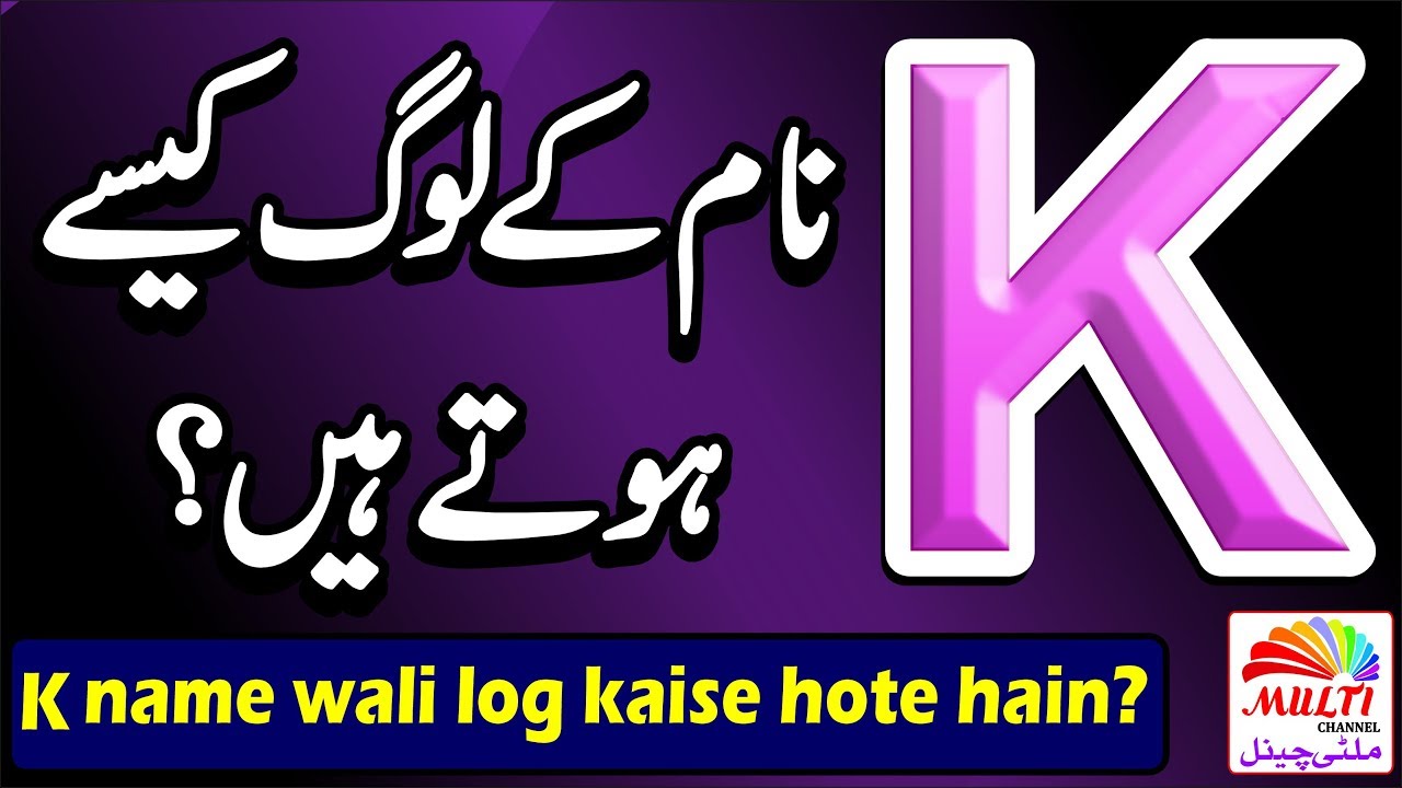 K Naam Wale Log Kaise Hote Hain Nature Of Person Name Start With K k-naam-wale-log-kaise-hote-hain-nature-of-person-name-start-with-k