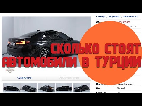 Купить Авто В Турции