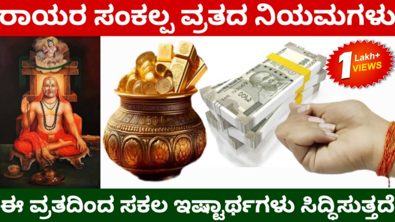8 ದಿನ ಈ ವ್ರತ ಮಾಡಿದ ಹುಡುಗಿಗೆ ಈಗ ಕೈ ತುಂಬಾ ಸಂಬಳದ ಕೆಲಸ ! RAYARA MAHIME