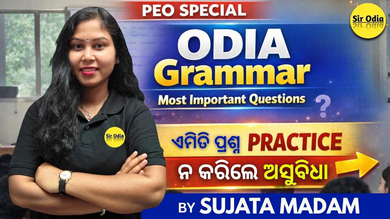 Top Odia Grammar MCQs | PEO & RI Amin Exam 2026 | Most Important Questions | Sujata Madam