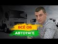 Вся правда о сети магазинов «Автотяга». Где стоит покупать запчасти для грузовиков?