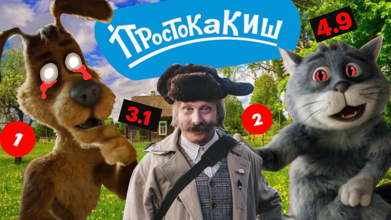 НОВЫЙ ТРЕЙЛЕР - НОВЫЙ КРИНЖ! ПРОСТОКВАШИНО ОТ АНДРЕАСЯНА И ОХЛОБЫСТИН!? КУМОВСТВО?