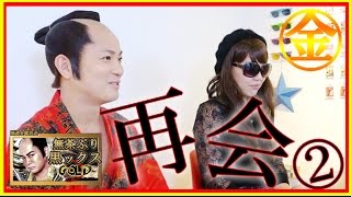 【男女修羅場】嫁子供がバレたホストと元彼女エースの実話物語②（黒×みなみ）