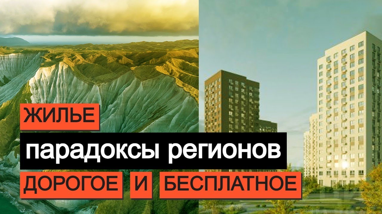 Дорого и бесплатно. Парадоксы и приоритеты недвижимости Сахалина. Кто ...