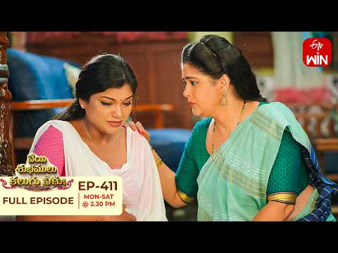 Veyi Subhamulu Kalugu Neeku | 22nd September 2026 | Full Episode No 411 | ETV Telugu