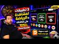 3 تطبيقات رياضية لازم تجربها على الشاشة Android TV وGoogle TV Downloader mp3