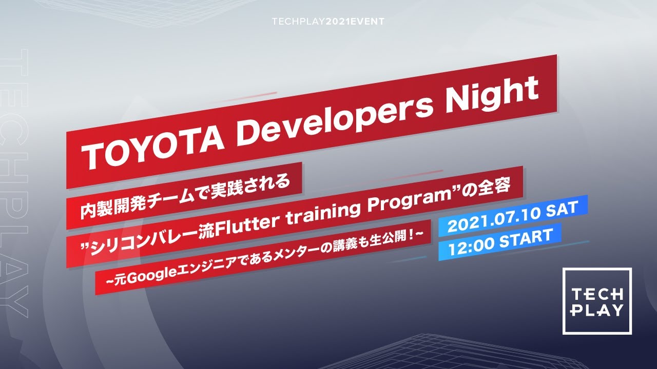 元Googleエンジニアのメンターによる講義を公開 ──トヨタ自動車が 