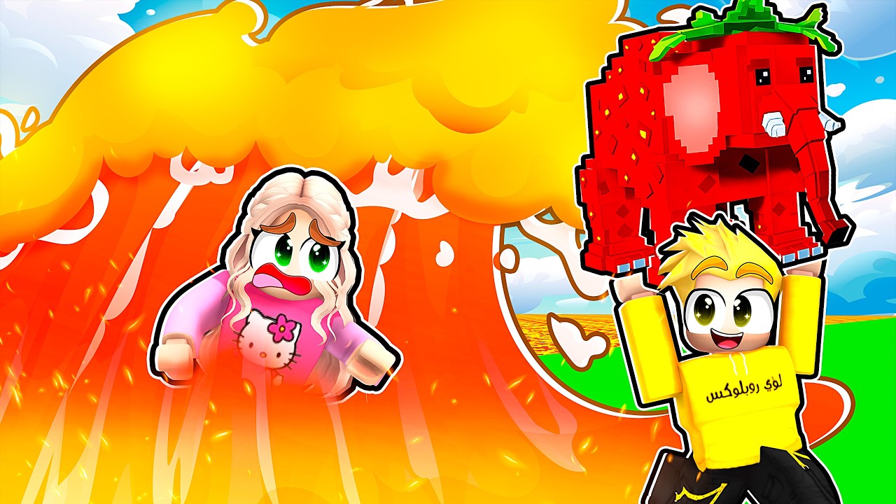 الهروب من بركان البراين روت 🏃‍♀️‍➡️😨🔥