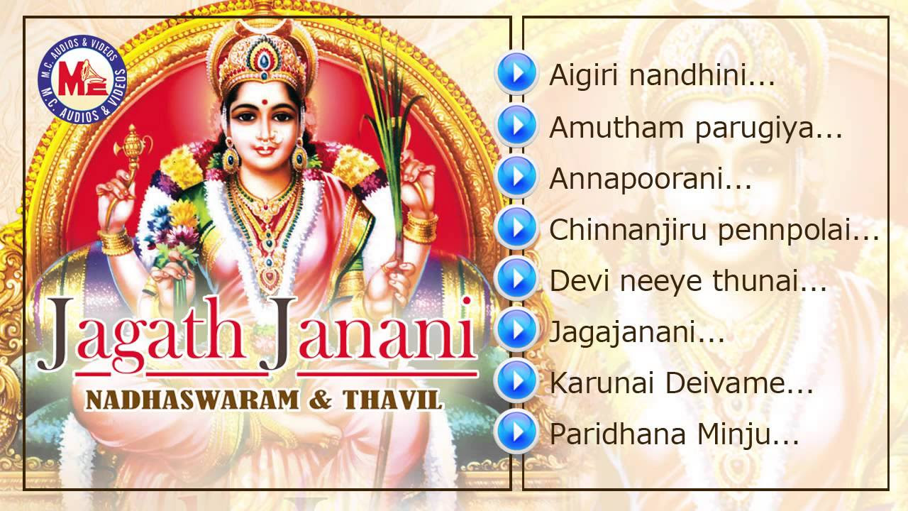 JAGATH JANANI  Hindu Devotional Songs Instrumental  Nadhaswaram  Thavil   Audio Jukebox