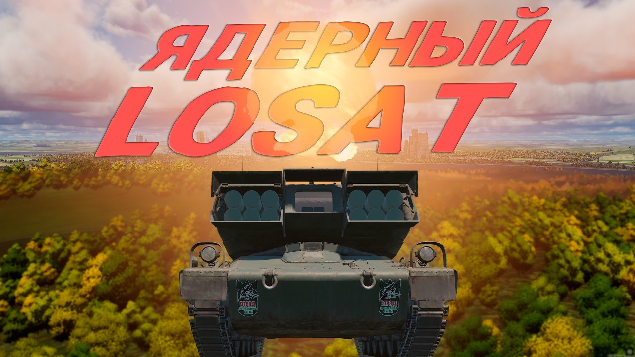ЯДЕРКА НА ЛОСАТЕ. Выполнил челлендж @Paradise_Field