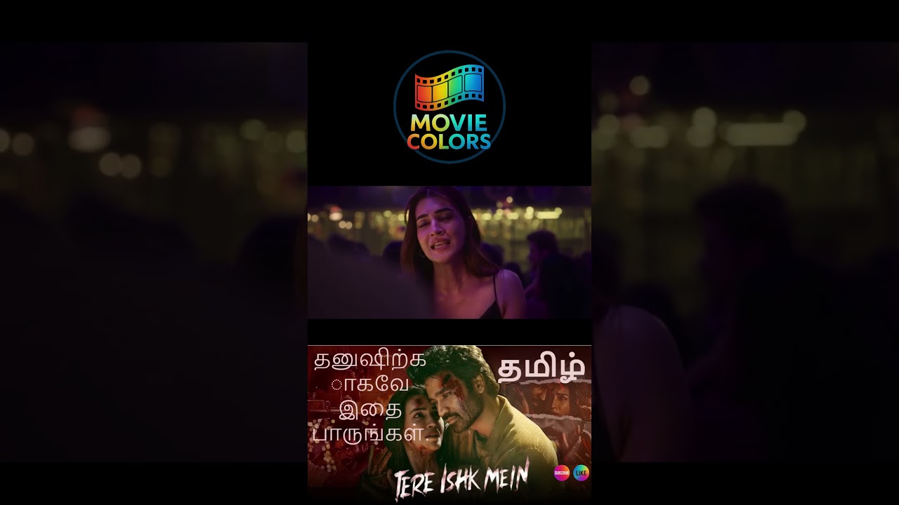 Tere Ishk Mein | Dhanush 🔥 Kriti Sanon |  Tamil Quick Review 