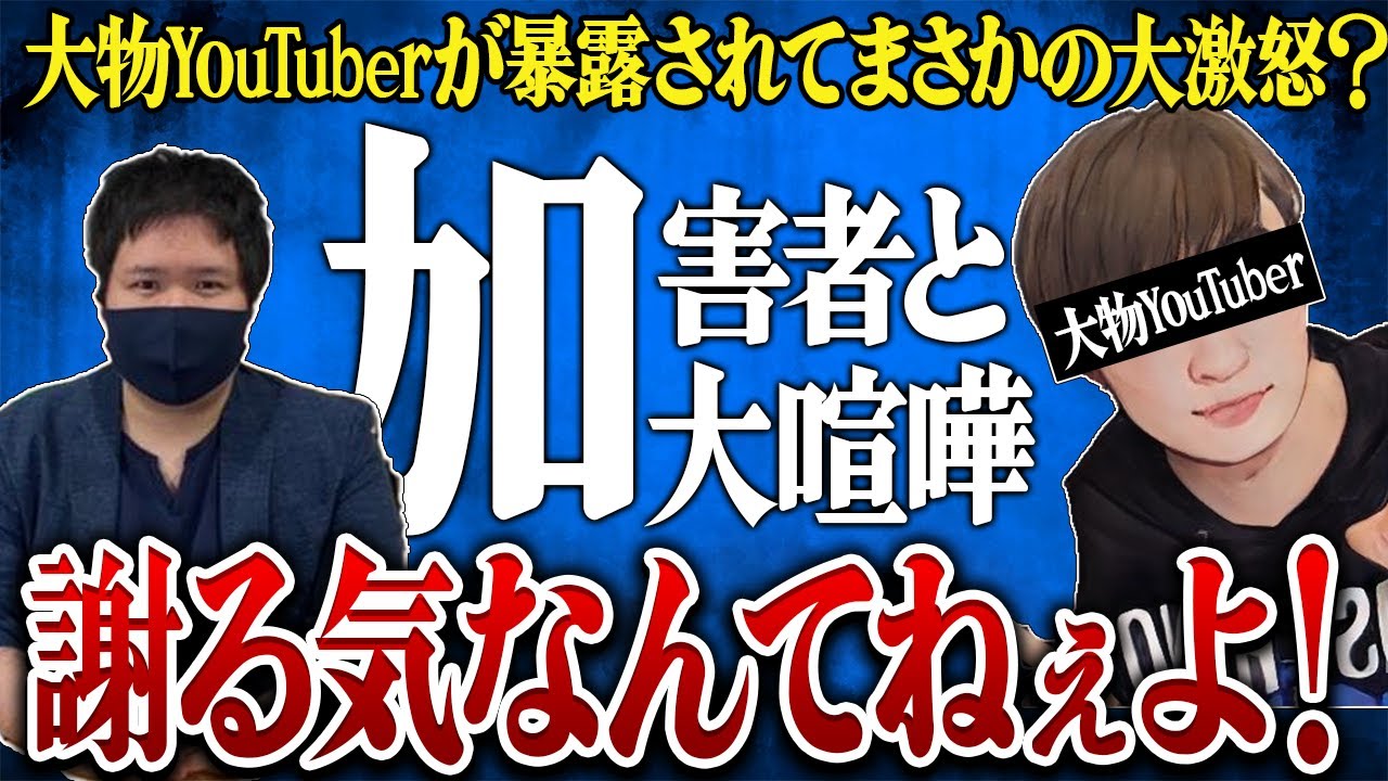 【喧嘩注意】YouTuberの闇！？彼女を寝取られたホストVS暴露されてブチギレのYouTuber！コレコレさんドン引きの修羅場に発展してしまう…