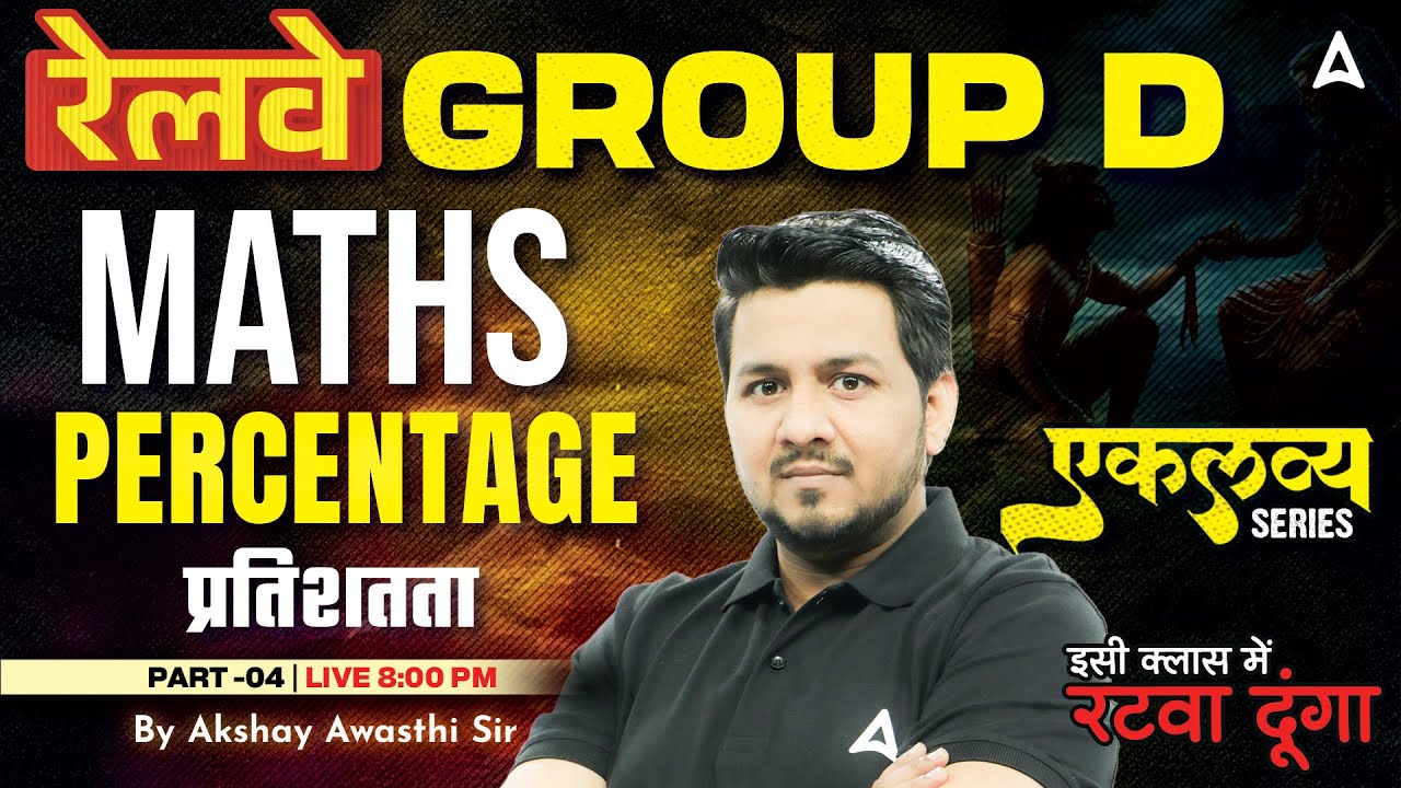 RRB Group D Maths Classes 2025 | RRB Group D 2025 Maths Percentage | Maths By Akshay Sir