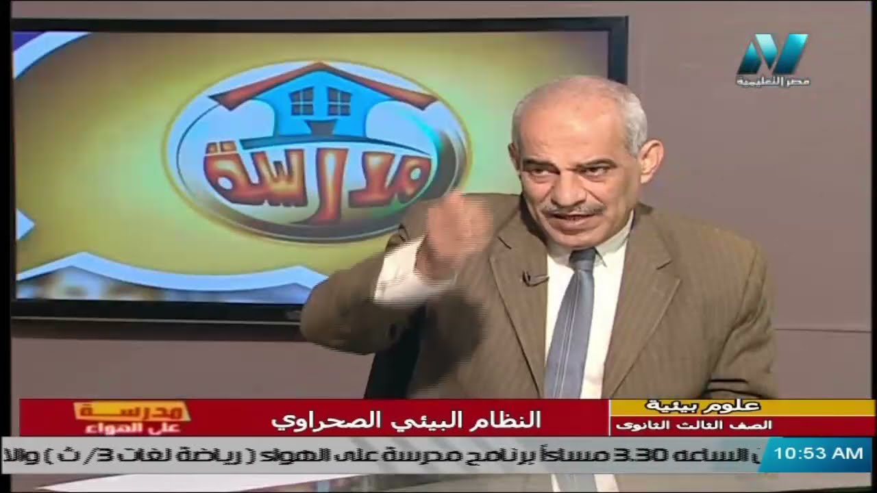 Геология для третьего года обучения в средней школе, 2021 год - Эпизод 33 - Пустынная экосистема