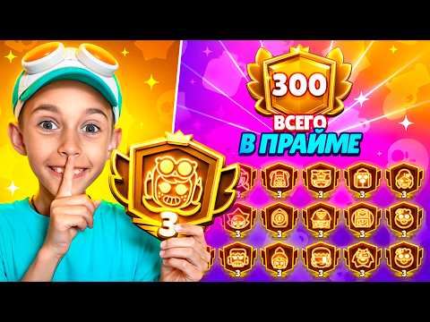 😱300 ТРЕТЬИХ ПРАЙМОВ, ПОКА ПАПА С НИКИТОЙ НА ВЫЖИВАНИИ