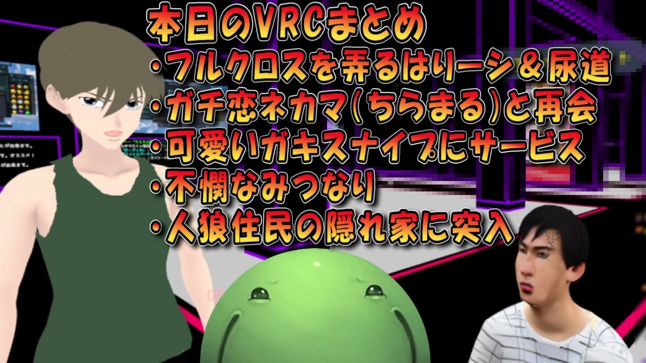 【VRチャット】運命的な出会いを求めてVRチャット住民＆人狼住民と戯れるはりーシ【切り抜き】#はりーし  #はりーシ #vrchat