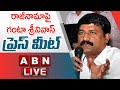 LIVE- రాజీనామాపై గంటా శ్రీనివాస్ ప్రెస్ మీట్ || Ganta Srinivasa Rao Press Meet LIVE || ABN