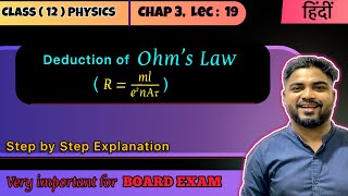 Lec 19 : Deduce ohm's law from drift velocity || Class 12 physics chapter 3 || Current electricity