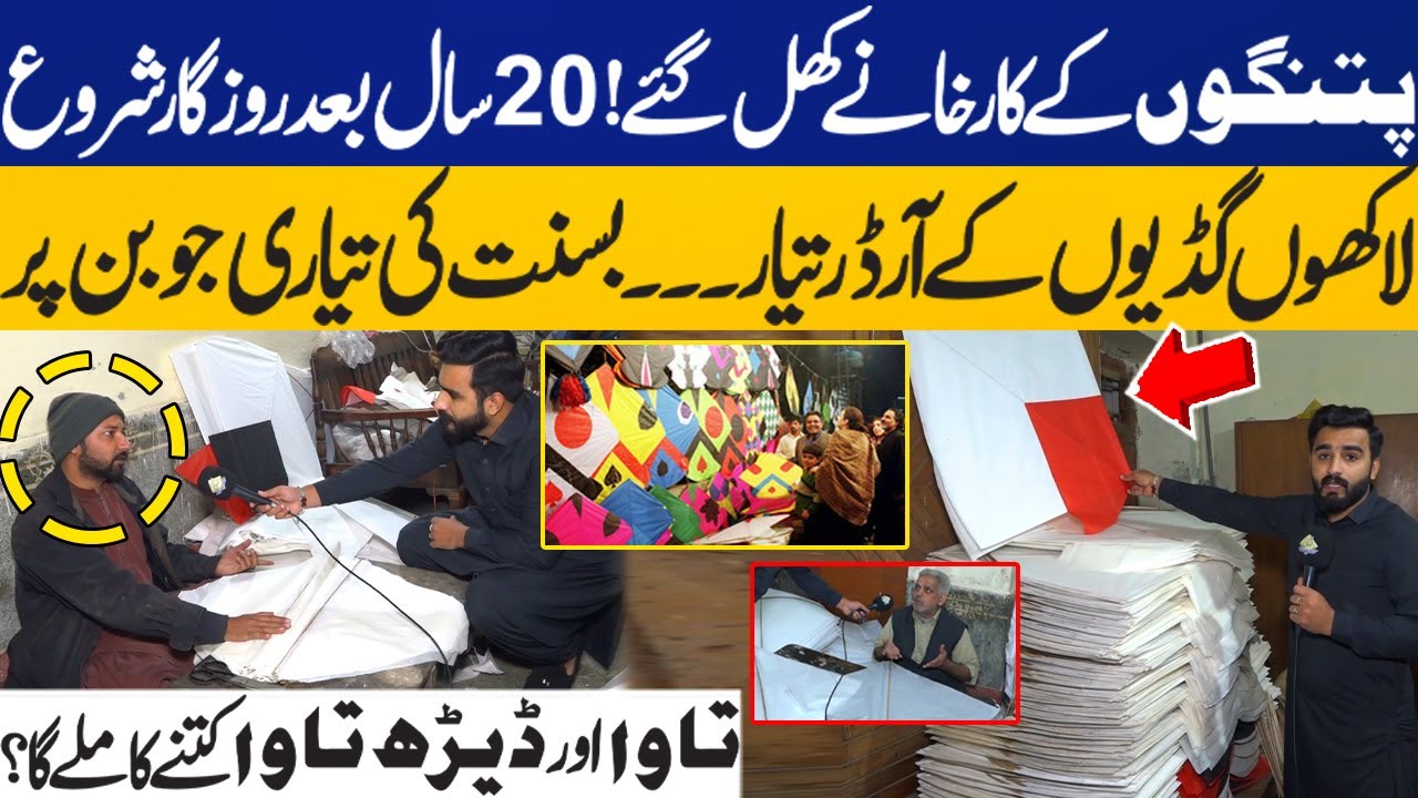 Kite Factories Open After 20 Years | Basant 2026 Kite Price | Kite Business Revives in Lahore