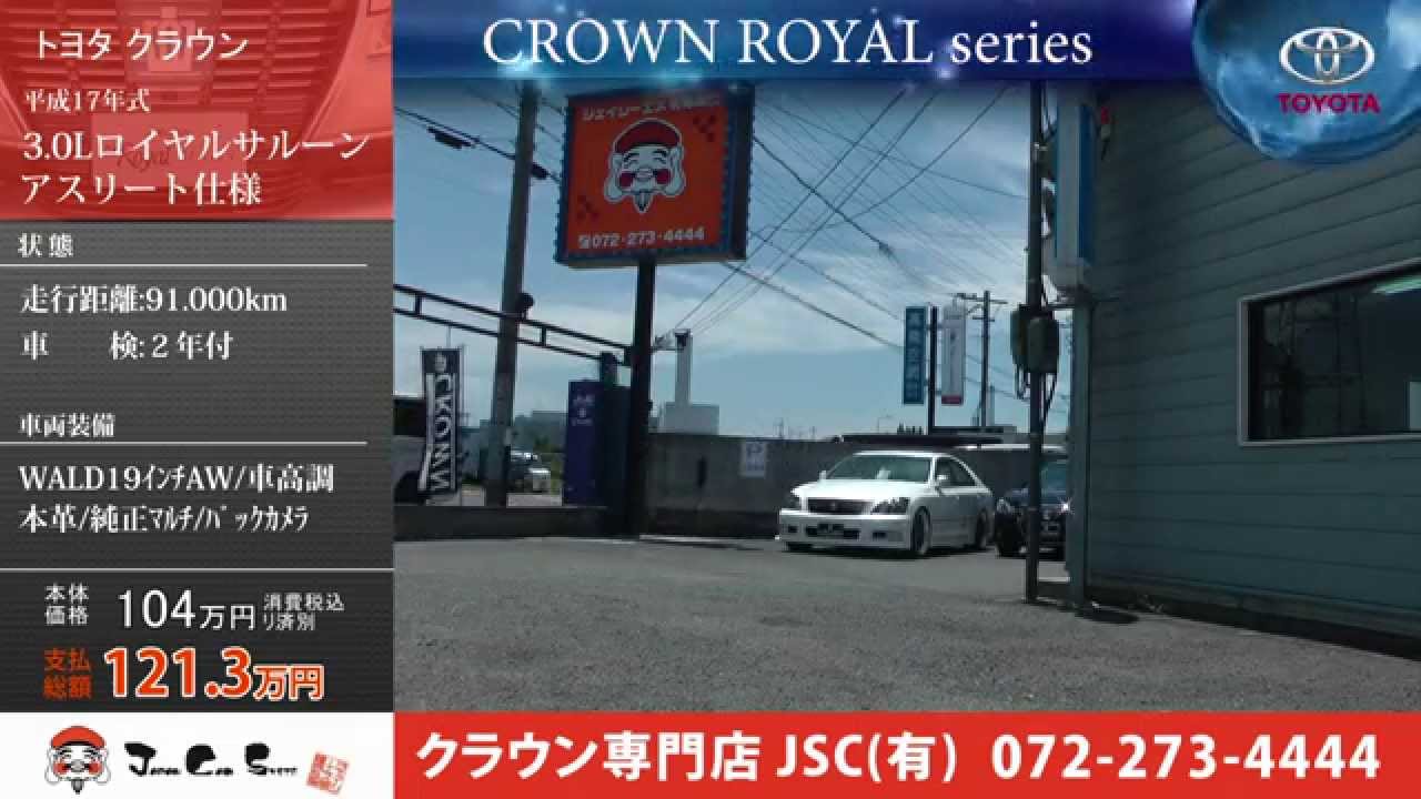 売約済 ゼロクラウン 大阪 アスリート 仕様 Youtube 売約済 ゼロクラウン 大阪 アスリート 仕様 Youtube