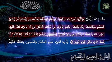 سورة التحريم برواية ورش عن نافع بصوت القارئ العيون الكوشي ᴴᴰ