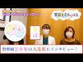 生後３ヶ月から腎臓が育たない「先天性形成腎不全」を患った私。重い障がいを抱える子をもつ親御さんに伝えたいこと