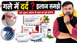 गले में दर्द | Treatment | Medicine | Throat Pain | Painkiller | Painkiller Medicine | Pharmacy 