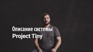 Project Tiny: Создавайте легковесные игры!