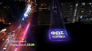 LIVE Φως στο τουνελ: Με την Αγγελικη Νικολουλη 31/5/2024 #live #νικολουλη #φωσστοτουνελ