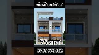 आलीशान मकान गोमती नगर में  #luxuryhomes #house #viralshorts #luxury #property @99asmartcitylive