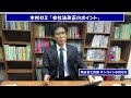 会社法改正のポイント①