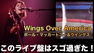 ウィングスオーバーアメリカ/ポールマッカートニービートルズ Amazon.co.jp: ウイングス・オーヴァー・アメリカ - ポール