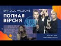 EMA 2020 телеканала MUZZONE (ПОЛНАЯ ВЕРСИЯ)