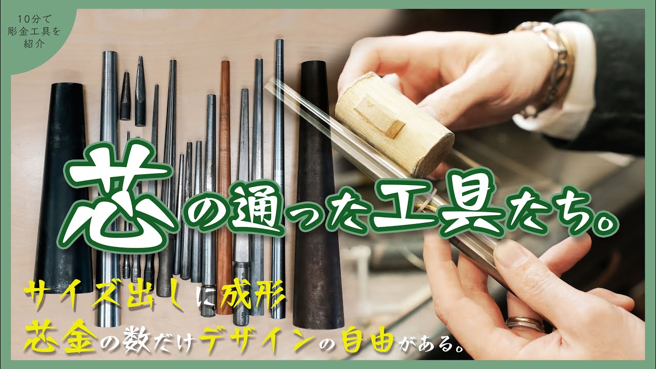 芯金ってこんなに種類があるの？　欲しい形がきっとある。形にこだわる職人の工具論　Tools for Ring Makers – Beyond the　Standard Mandrel
